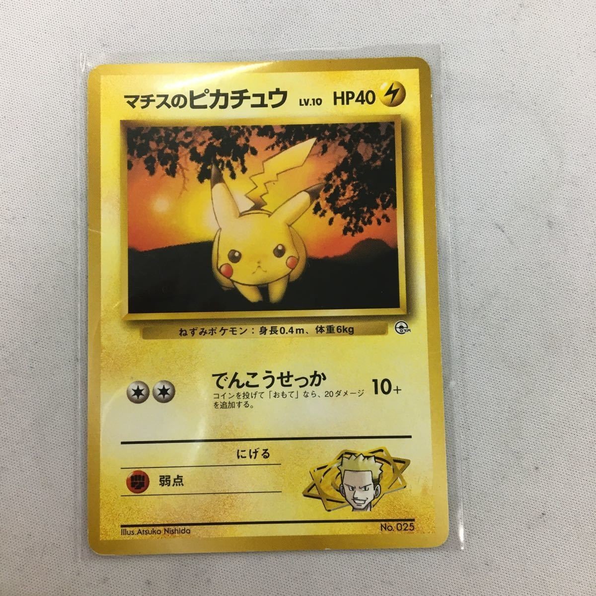 ポケモンカード 旧裏面 マーク無し マチスのピカチュウNO.025 43