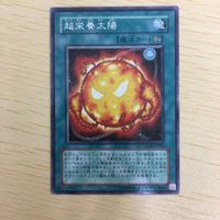遊戯王 字レア カード トレーディングカード 超栄養太陽 まとめ サムネイル 3