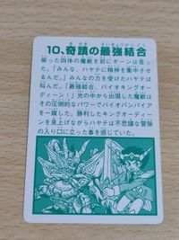 バイオパズラー neo-z ネオ マイナーカード 食玩 おまけ バイオキングオーディーン サムネイル 2
