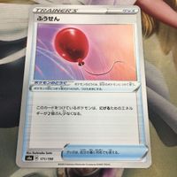 ポケモンカード 新裏面 1枚 ふうせん トレーナーカード 32 サムネイル 1