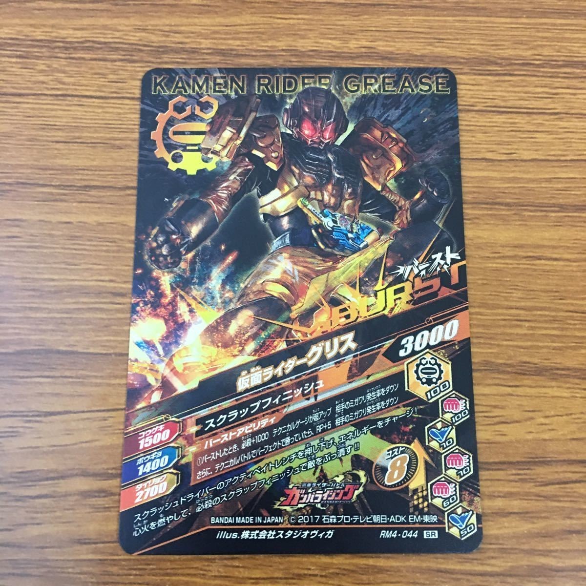 カード トレカ まとめ ガンバライジング SR ビルド グリス 27