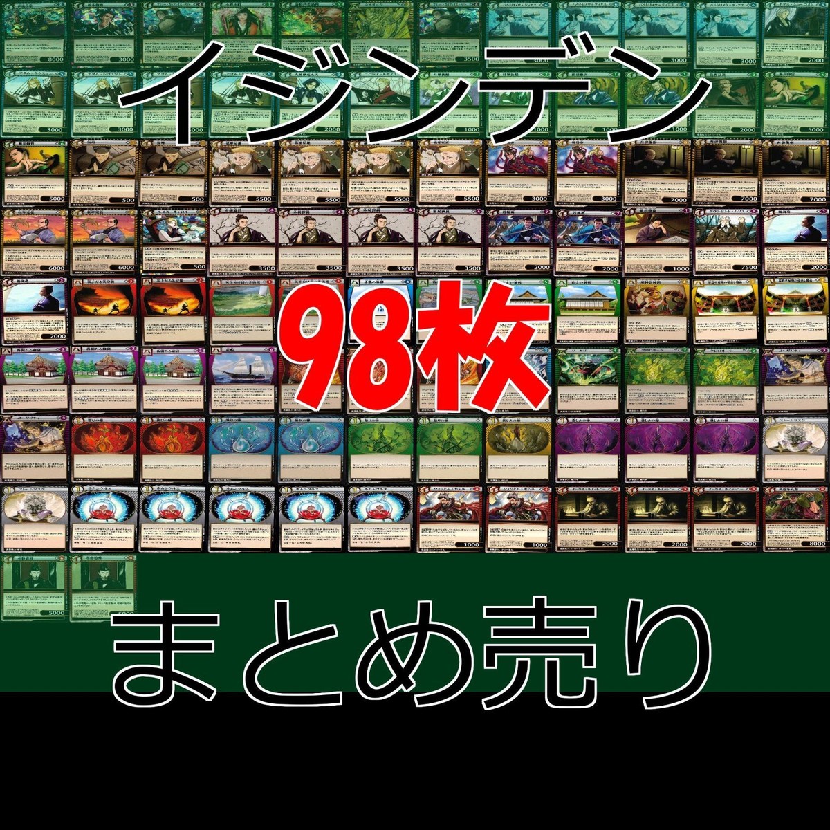 イジンデン カード まとめ R レア キラ 高杉晋作 坂本龍馬 伊達政宗 レア 第3弾 トレカ ダイソー 偉人伝 bp713