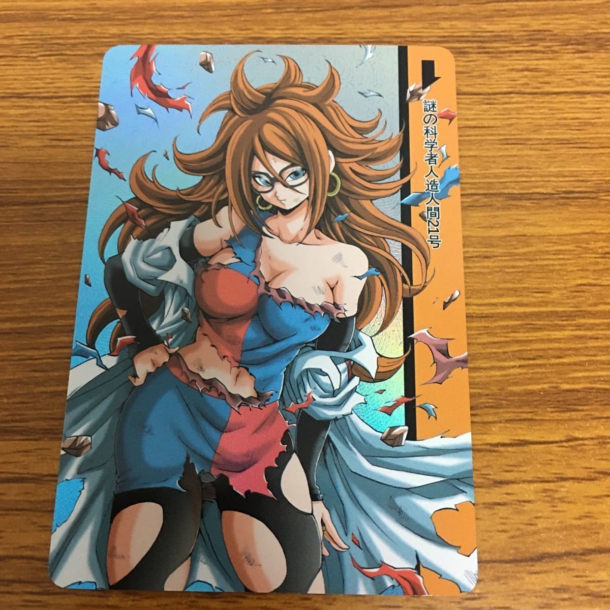 プリティーガールズ カード トレカ 人造人間 21号 レア 38