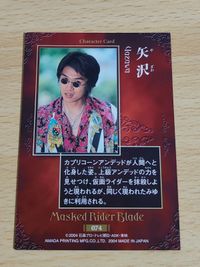仮面ライダー剣 トレーディングコレクション カード ブレイド 矢沢 是近敦之 サムネイル 2