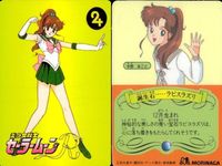 セーラームーン カード 森永 誕生石 木野 まこと ラピスラズリ モリナガ MORINAGA サムネイル 2