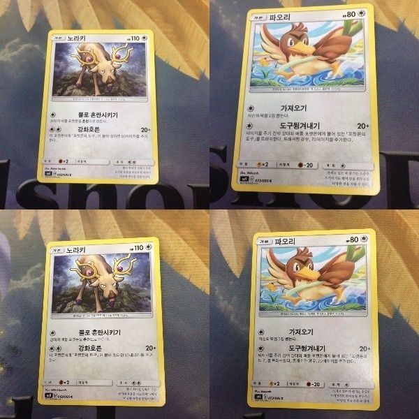 ポケモンカード 旧裏面 海外 韓国語版 オドシシ カモネギ 87 76 98 95
