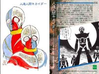 カード まとめ 石ノ森章太郎 萬画コレクションカード 人造人間キカイダー 多羅尾伴内 ミールタイムサブ 幻魔大戦 034 049 053 059 EPOCH エポック サムネイル 3
