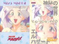 El Hazard Mystic World Card Lot First Edition Broccoli サムネイル 4