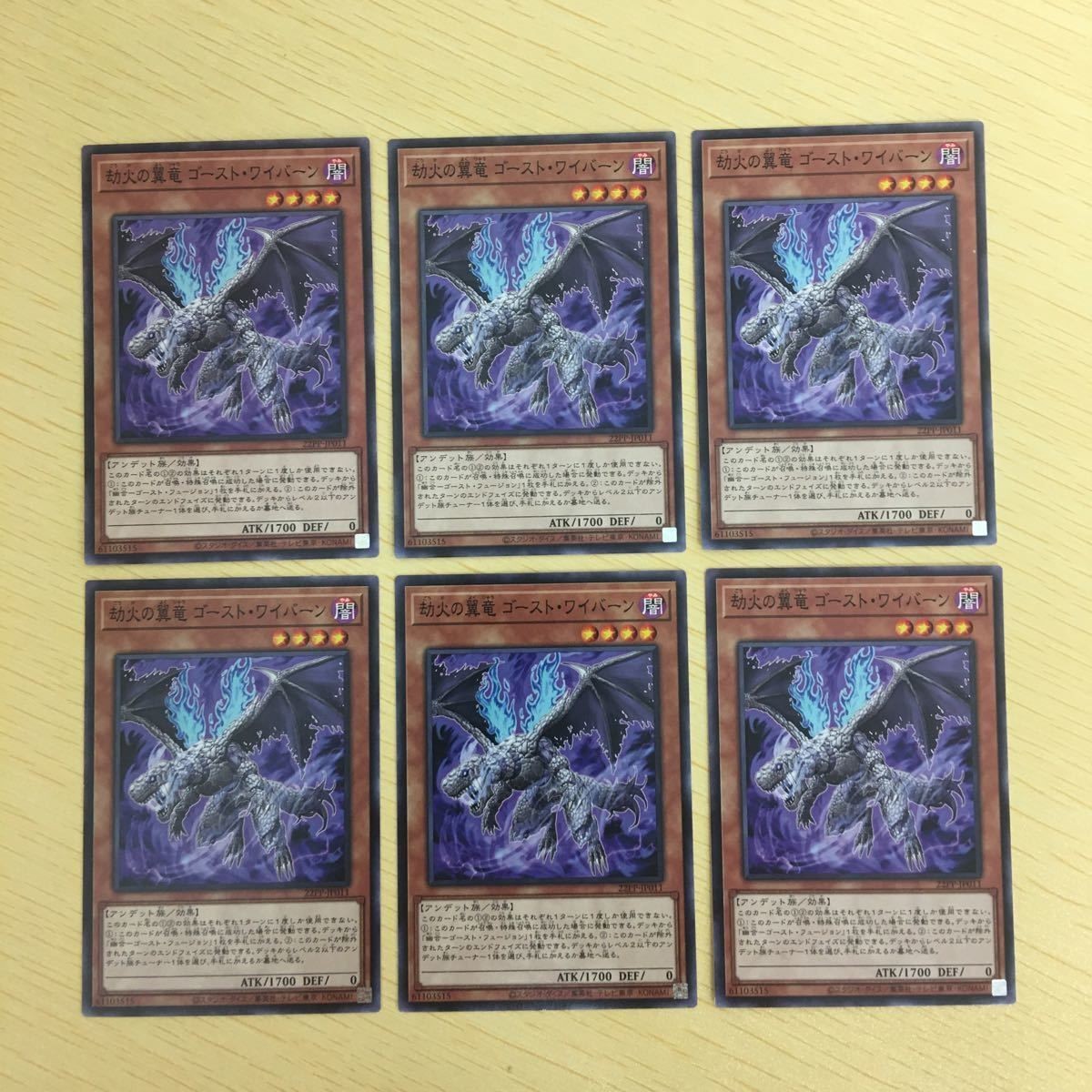 遊戯王 ノーマル カード トレーディングカード 劫火の翼竜 ゴースト ワイバーン まとめ