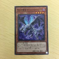 遊戯王 ノーマル カード トレーディングカード 劫火の翼竜 ゴースト ワイバーン まとめ サムネイル 3