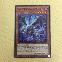 遊戯王 ノーマル カード トレーディングカード 劫火の翼竜 ゴースト ワイバーン まとめ サムネイル 5