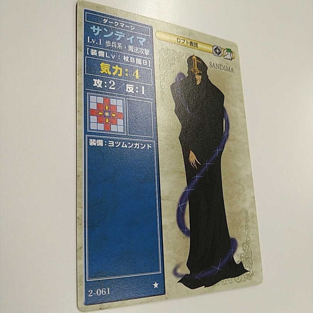 FIRE EMBLEM ファイアーエムブレム TCG カード ニンテンドー 任天堂 カードゲーム 2-061 サンディマ