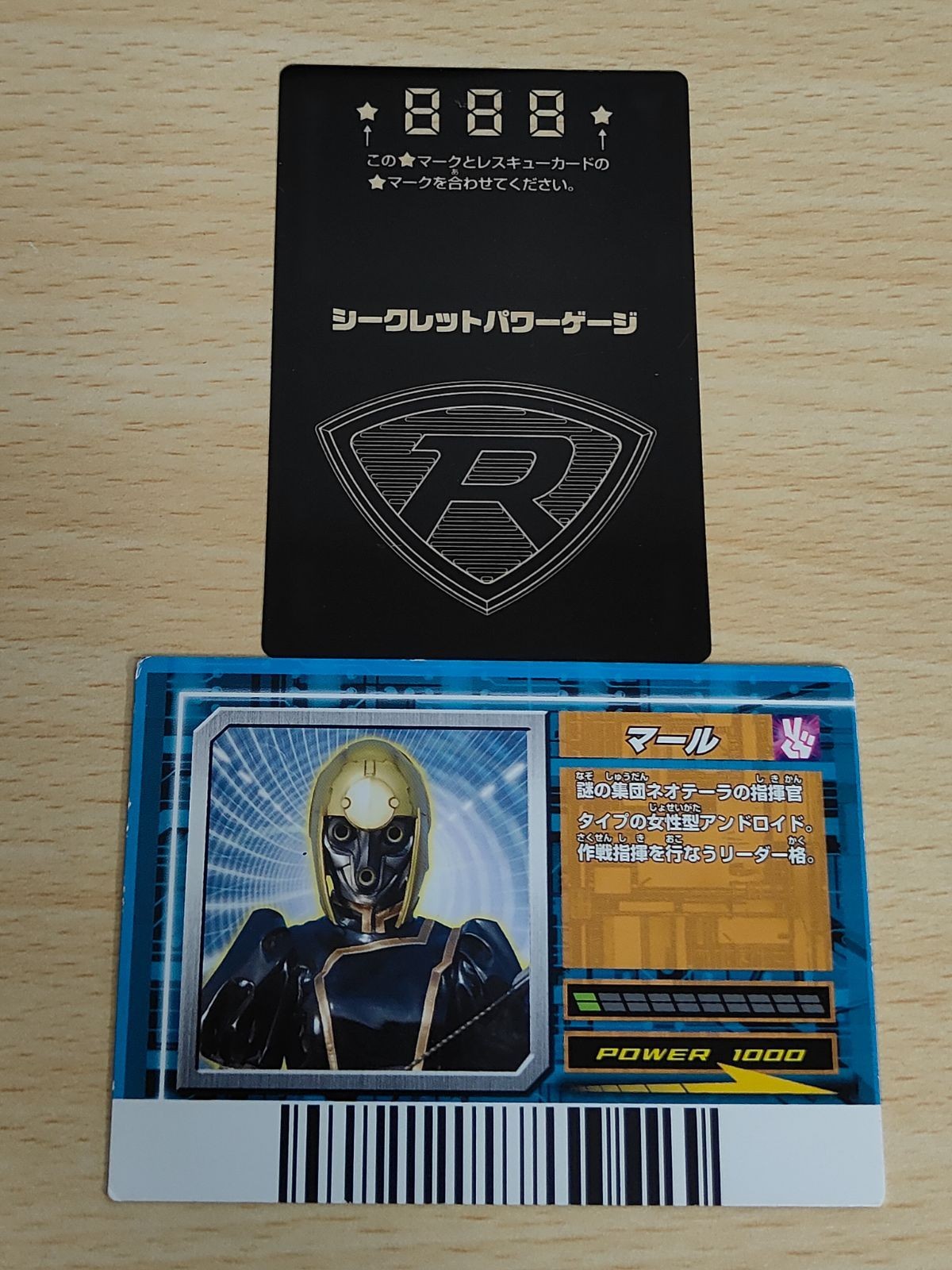 シークレットパワーゲージ カード レスキューフォース マール