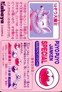 anime-16 カード ぷよぷよ カード じゃんけん カバヤ ぷよぷよジャンケン ぞう大魔王 サムネイル 2