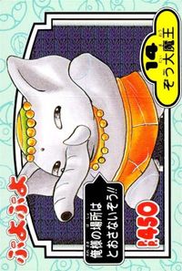 anime-16 カード ぷよぷよ カード じゃんけん カバヤ ぷよぷよジャンケン ぞう大魔王