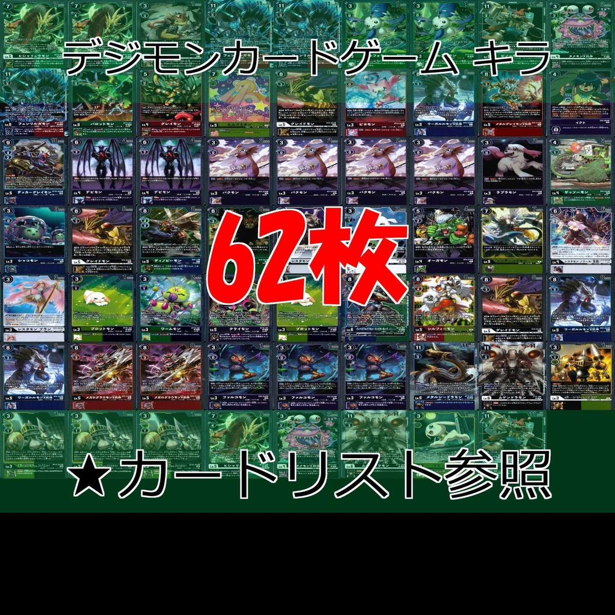 デジモン カードゲーム カード まとめ ★すべてキラ R など ★カードリスト参照 ap548