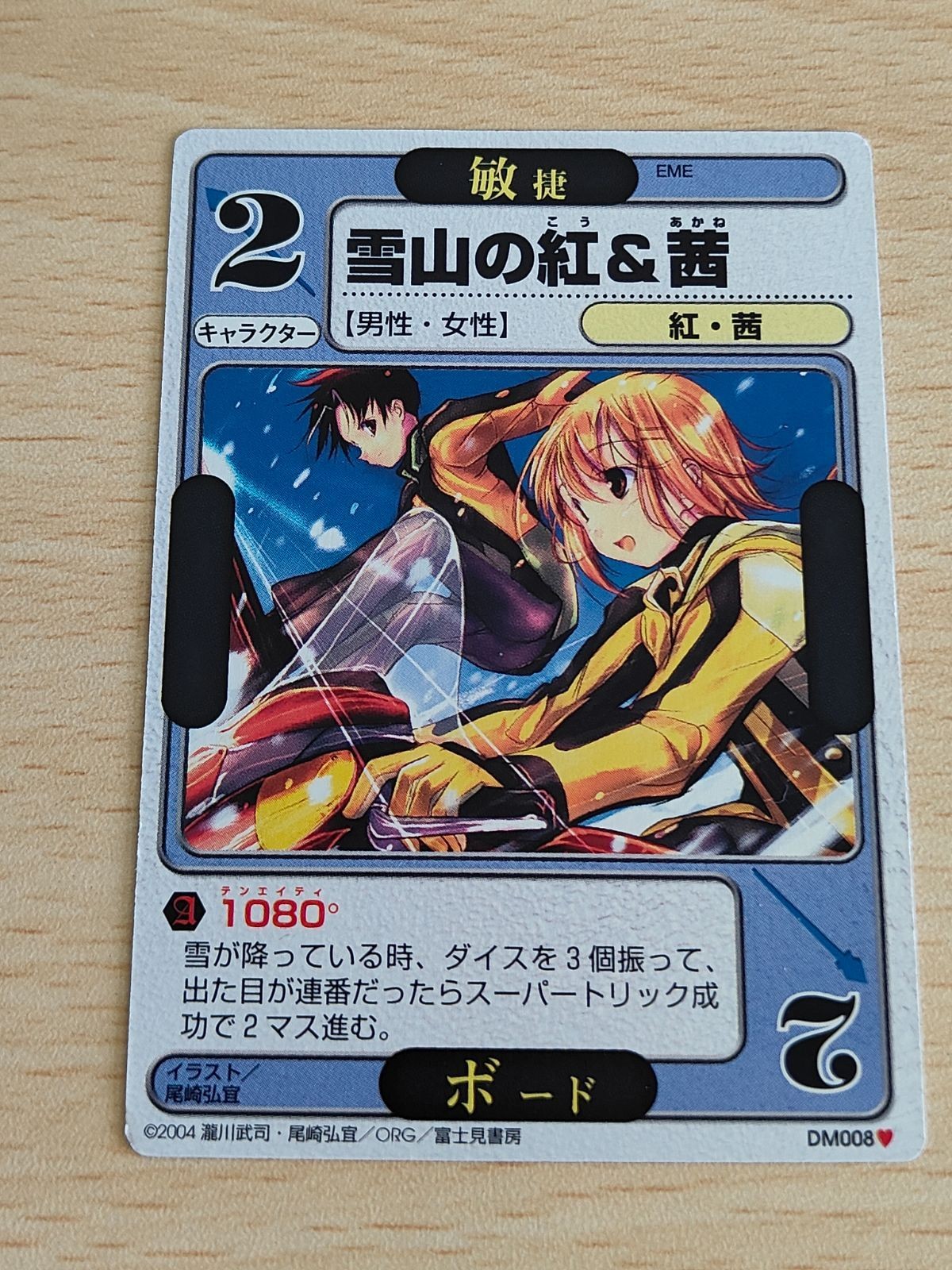 ドラゴン☆オールスターズF めりくり 雪山の紅&茜 TCG DM008 ハート