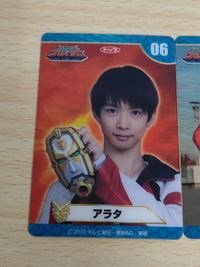 トップ カード クリアカード ゴセイジャー ゴセイレッド アラタ 千葉雄大（ちば ゆうだい） 01 06 サムネイル 3