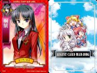 august オーガスト 麻雀 カード まとめ FORTUNE ARTERIAL フォーチュン アテリアル かなで 陽菜 桐葉 白 エリカ サムネイル 6