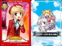 august オーガスト 麻雀 カード まとめ FORTUNE ARTERIAL フォーチュン アテリアル かなで 陽菜 桐葉 白 エリカ サムネイル 2