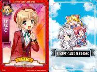 august オーガスト 麻雀 カード まとめ FORTUNE ARTERIAL フォーチュン アテリアル かなで 陽菜 桐葉 白 エリカ サムネイル 3