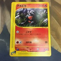 ポケモンカード 新裏面 1枚 デルビル eカード 16 サムネイル 1