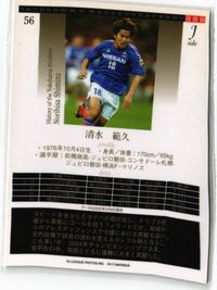 清水範久 コンサドーレ ジュビロ マリノス 直筆サイン サッカー 日本代表 Jリーグ カルビー カード サムネイル 2