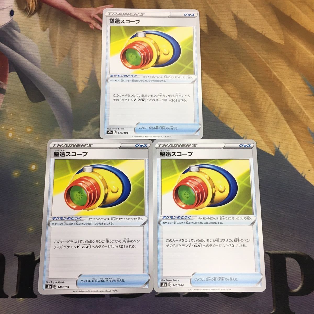 ポケモンカード 新裏面 3枚 望遠スコープ 23