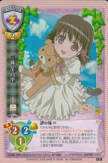 カード 旧 リセ LYCEE かのこん 三珠 美乃里 C キラ 1867 美少女 キラ レア