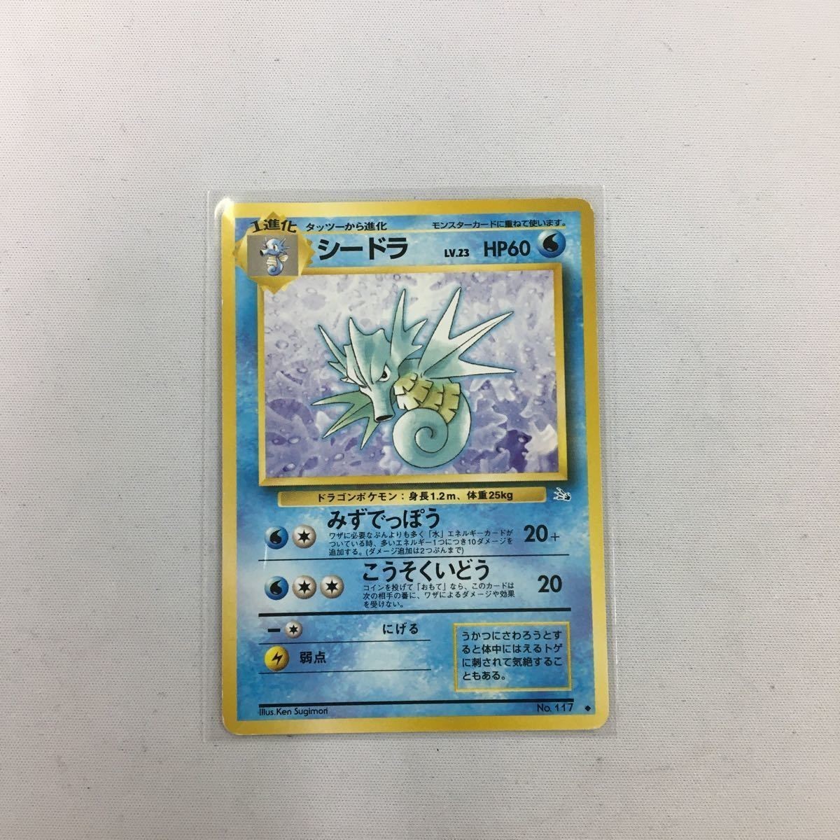 ポケモンカード 旧裏面 シードラNO.117 7
