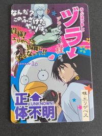 Gintama Katsura Elizabeth Card Gum Metallic Japanese サムネイル 2