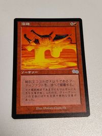 溶融/Meltdown ウルザスサーガ 日本語 サムネイル 1