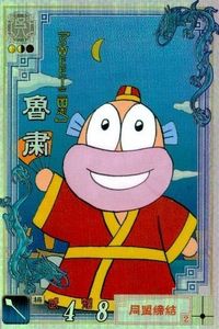 カード 三国志大戦 LE040 魯粛 同盟締結 SWEET三国志 片山まさゆき お魚 LE キラ ホロ