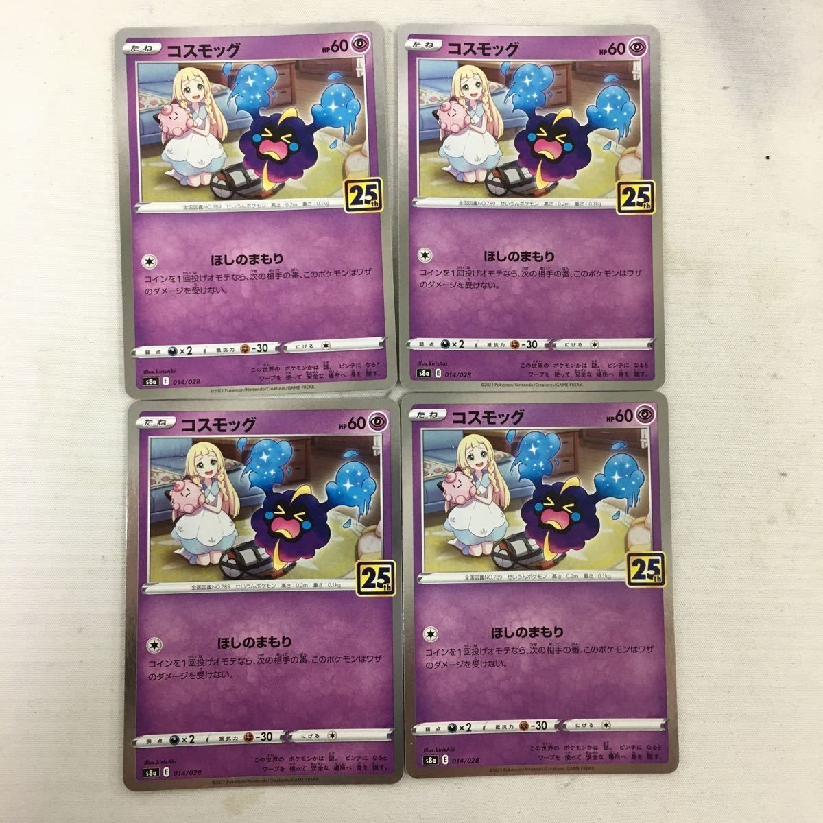 ポケモンカード 新裏面 4枚 コスモッグ 42