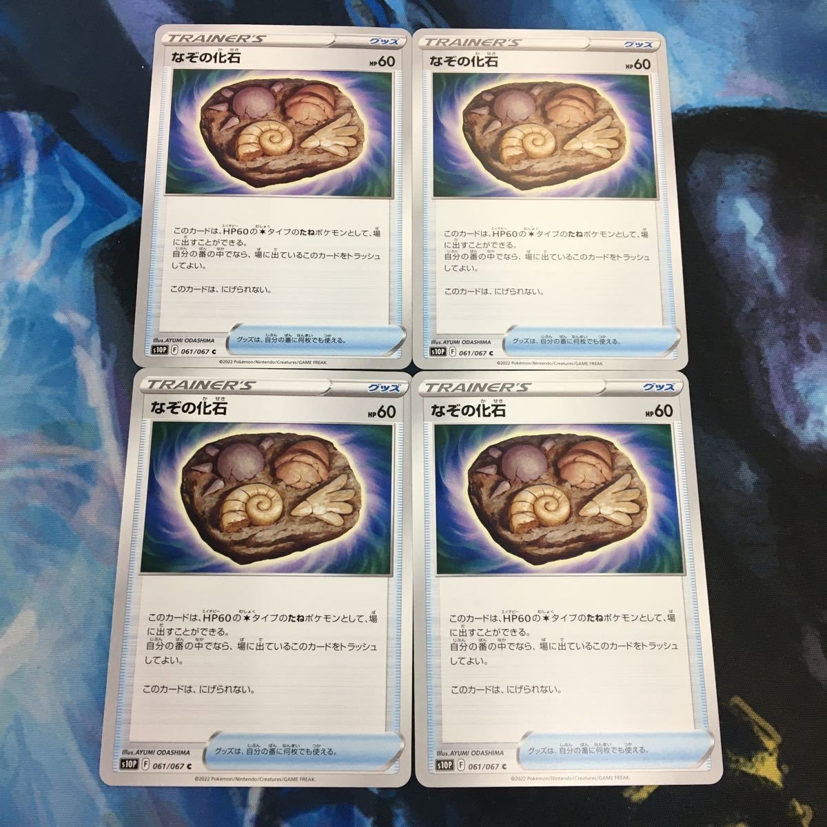 ポケモンカード 新裏面 まとめ トレーナーカード グッズ 4枚 なぞの化石 11