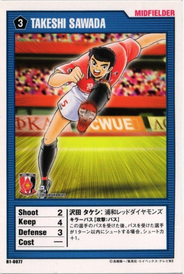CAPTUBA 沢田タケシ B1-0077 キャプテン翼 王者のフィールド サッカー カード