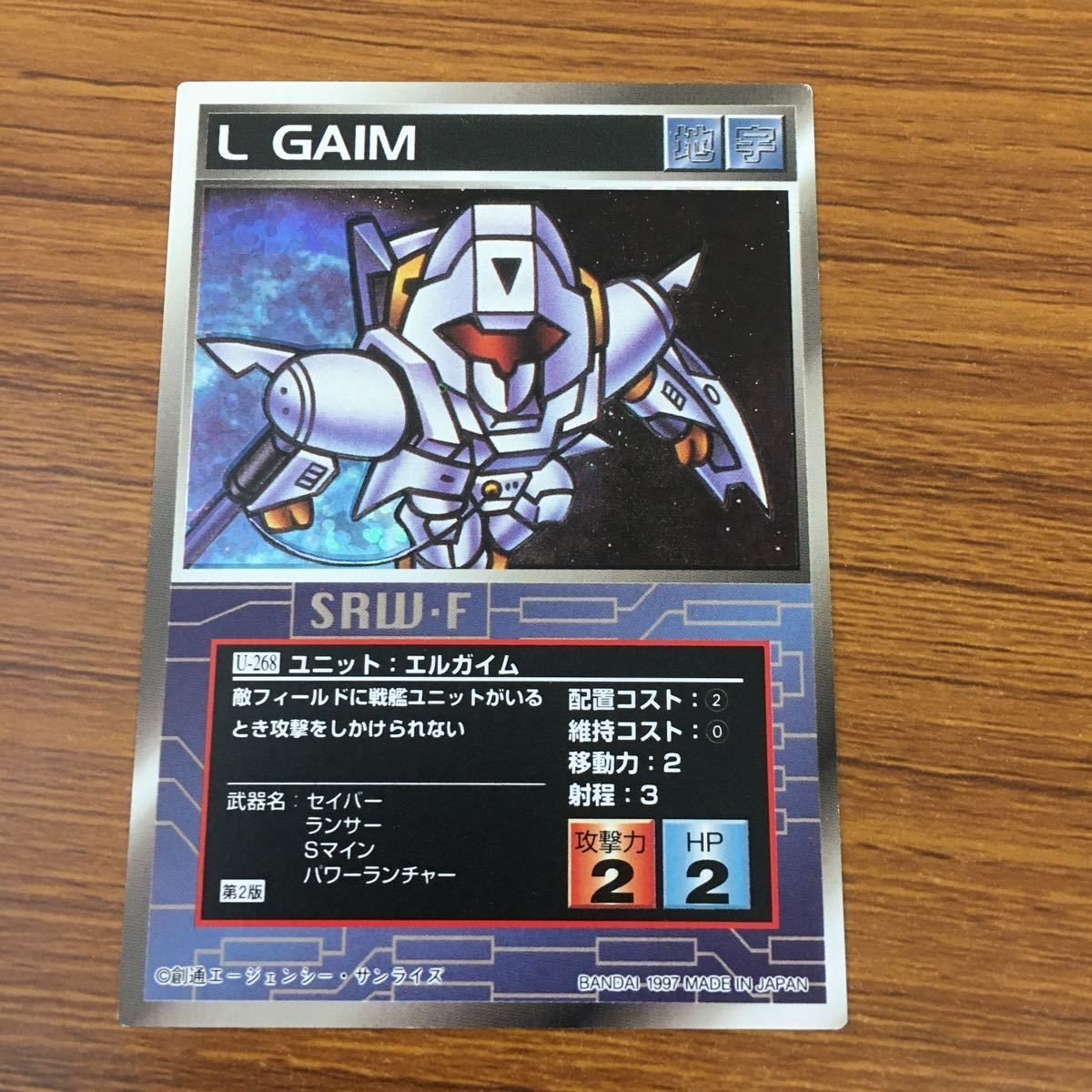 カード トレカ スクランブルギャザー エルガイム レア 48