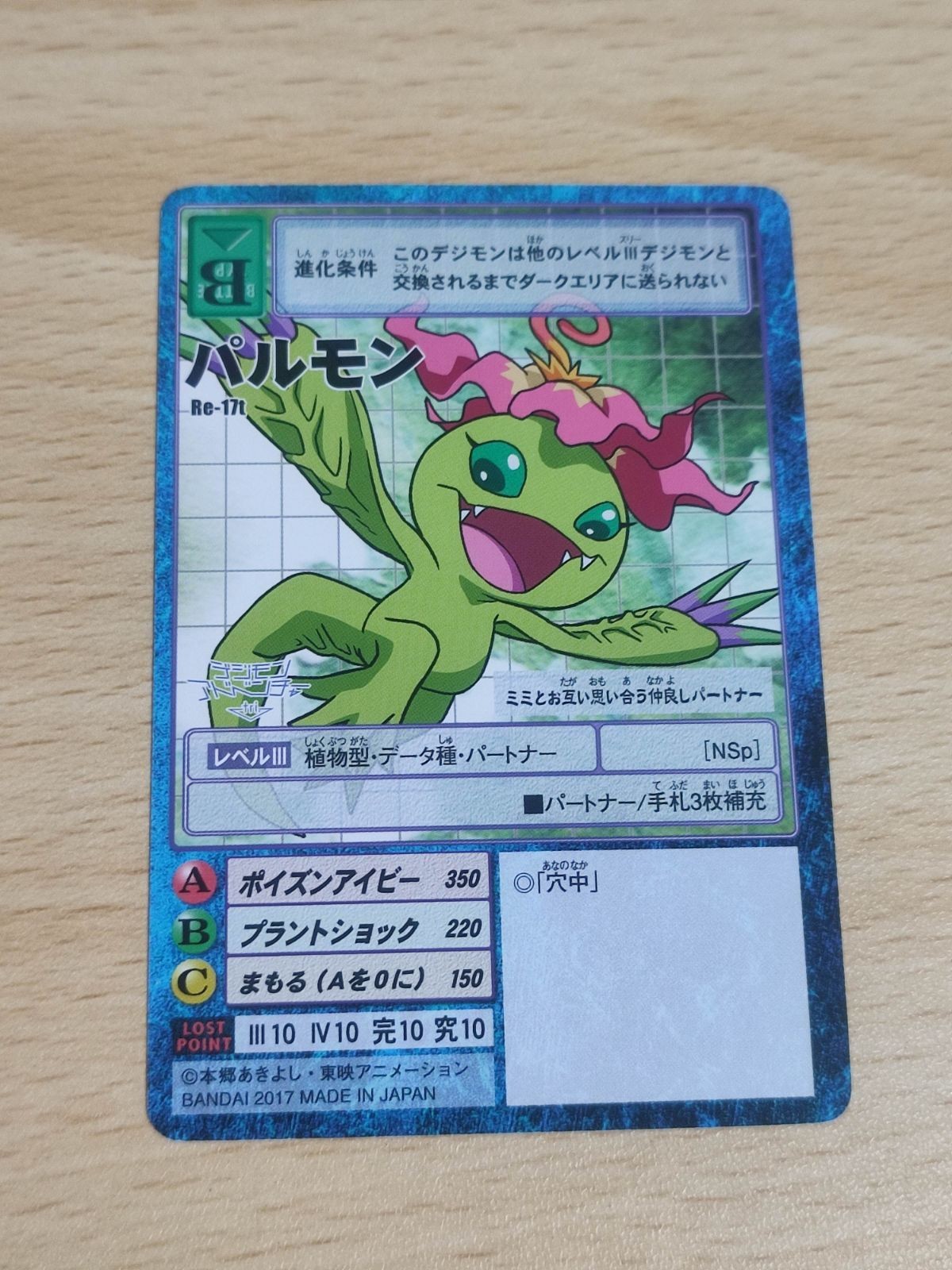 デジモンカード 復刻 アニバーサリー パルモン re-17t
