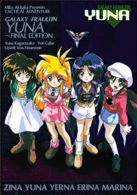 カード 【状態B】 銀河お嬢様伝説 ユナ 発売記念 final Edition キラ レア サムネイル 1