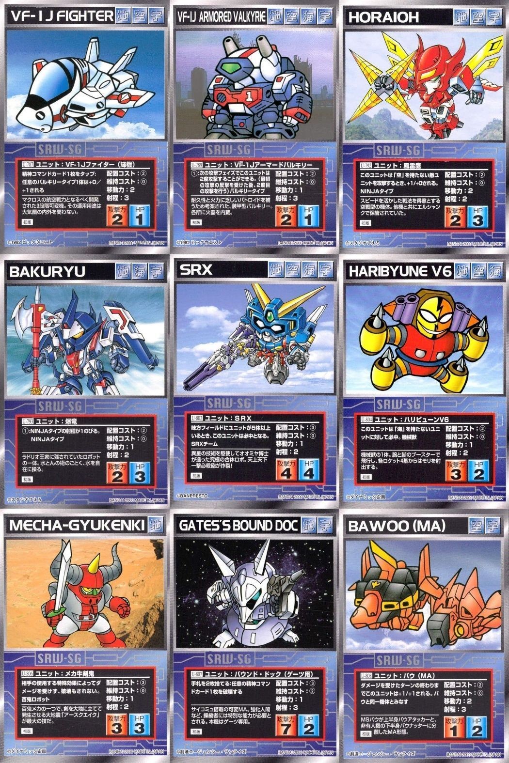o21 スクランブルギャザー SRW スーパーロボット大戦 カード まとめ VF-1Jファイター (輝機) VF-1J アーマードバルキリー 二鳳雷鷹 爆竜 SRX ハリビューンV6 メカ牛剣鬼 バウンド・ドック (ゲーツ用) バウ (MA)