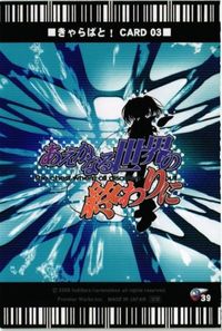 Aekanaruteki Sekai no Owari ni Character Card Rare サムネイル 2