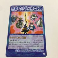 シャーマンキング 超 占事略決 カード トレカ まとめ 仏蛇切り ブタ カナチ人形の記憶 ATTACK スーパーレア 5 サムネイル 7