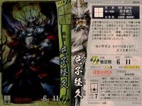 戦国大戦 カード キラ レア 尼子経久 他028 山宗 36 サムネイル 2