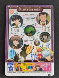 銀魂 カード カードガム まとめ 沖田総悟 土方十四郎 ウエハース 018 サムネイル 2