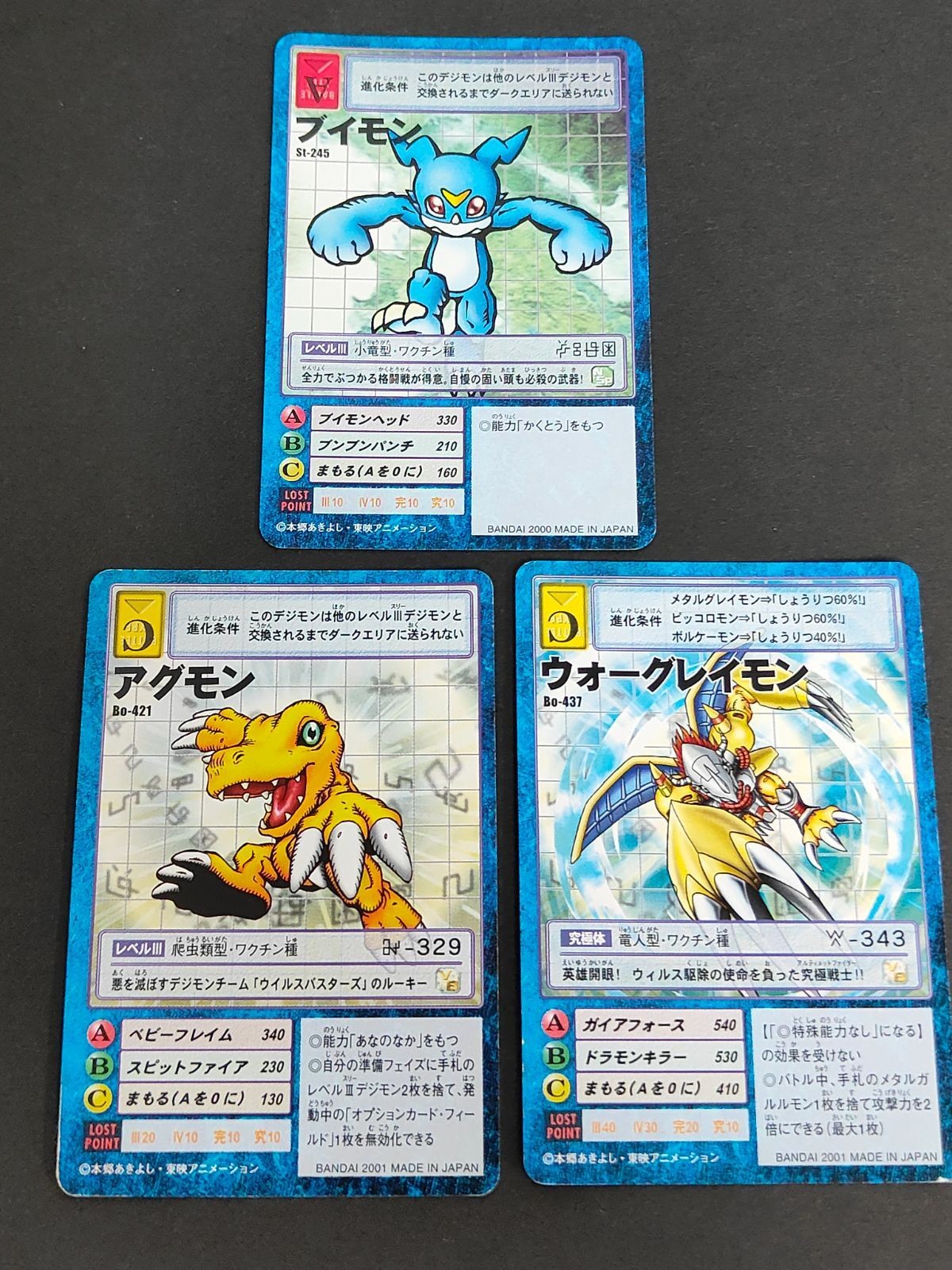 デジモンカード 旧デジモンカード まとめ Bo-437 ウォーグレイモン Bo-421 アグモン St-245 ブイモン