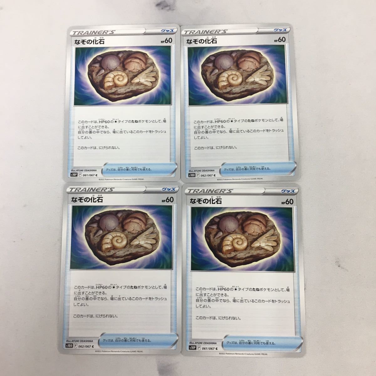 ポケモンカード 新裏面 まとめ トレーナーカード グッズ 4枚 なぞの化石 1