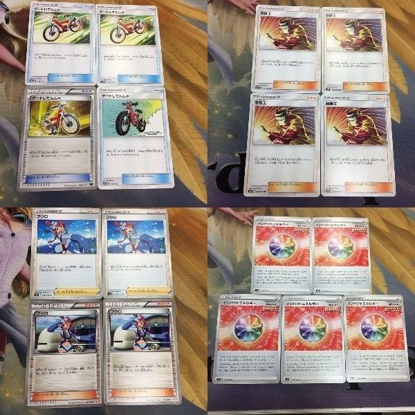 ポケモンカード 新裏面 4枚 5枚 ダートじてんしゃ 溶接工 フウロ インパクトエネルギー 30 29 25 28