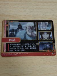 銀魂 メタルカードコレクション カードダス 三凶星 馬董 范堺 猩覚 サムネイル 2
