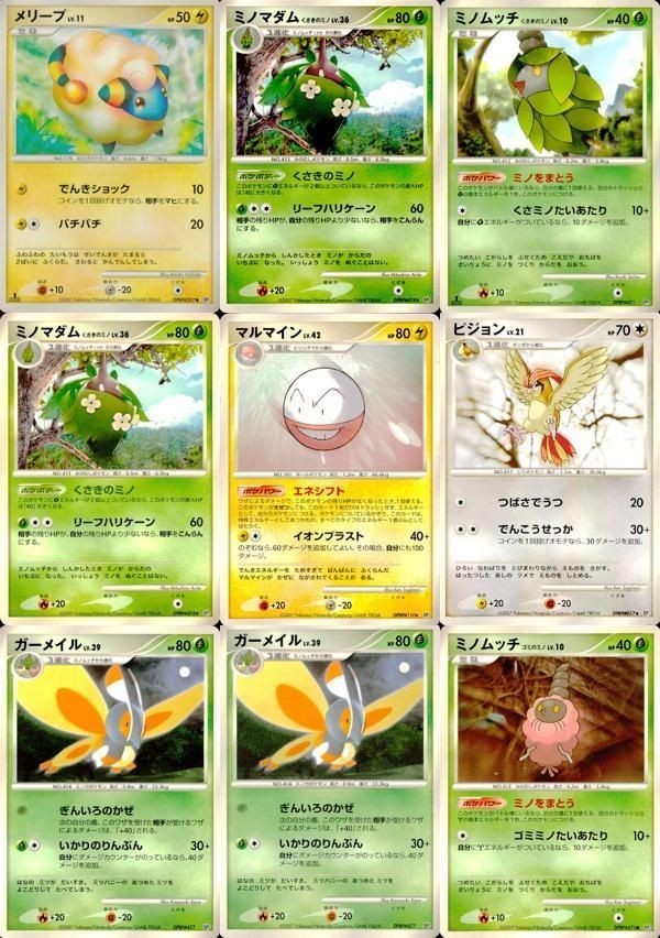 ポケモン カード まとめ DP3 メリープ ミノマダム ミノムッチ マルマイン ピジョン ガーメイル くさきのミノ レアリティなし ゴミ