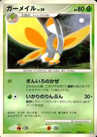 ポケモン カード まとめ DP3 メリープ ミノマダム ミノムッチ マルマイン ピジョン ガーメイル くさきのミノ レアリティなし ゴミ サムネイル 8